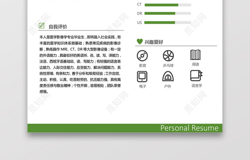 彩色护士个人模板简历 彩色护士个人模板简历