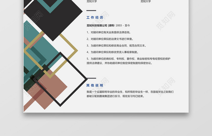 彩色创意律师法律顾问求职简历 彩色创意律师法律顾问求职简历