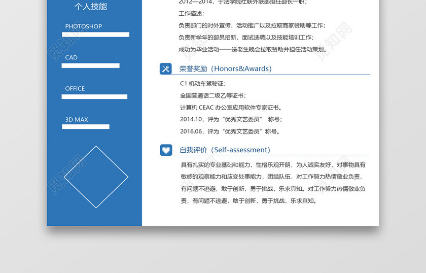 蓝色创意风律师助理求职简历 蓝色创意风律师助理求职简历