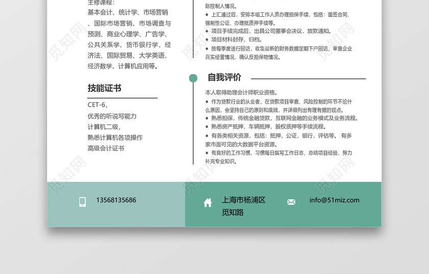 绿色清新数据分析求职简历模板 绿色清新数据分析求职简历模板