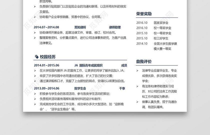 浅蓝色中国风法务专员通用简历模板 浅蓝色中国风法务专员通用简历模板