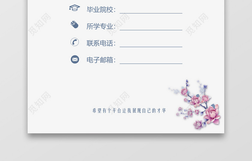 白色淡雅简约风客服行政人力资源简历套装 白色淡雅简约风客服行政人力资源简历套装