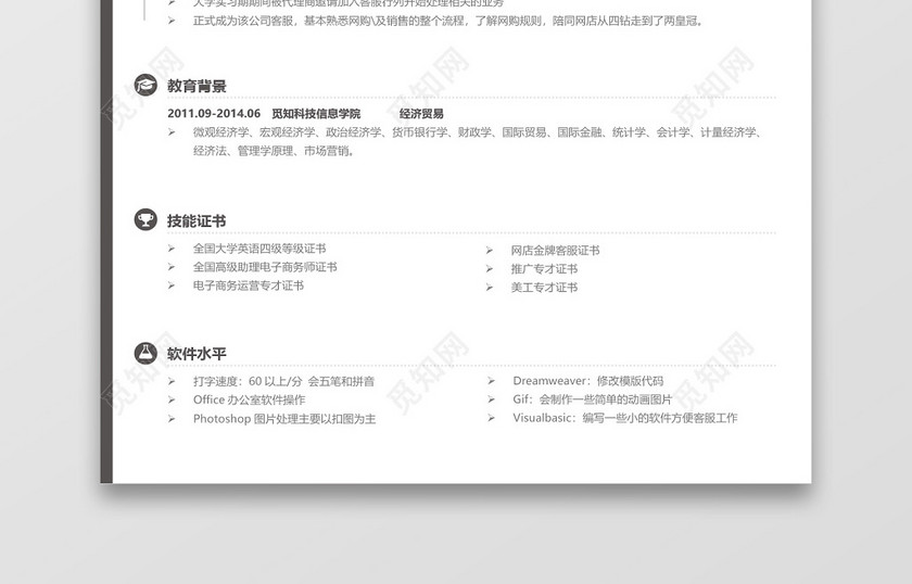 简约灰白客服专员求职简历模板 简约灰白客服专员求职简历模板