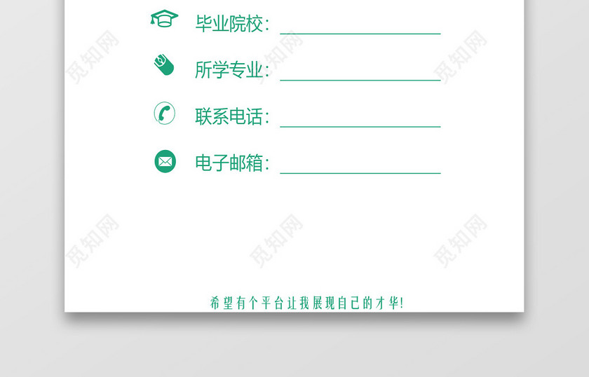 浅绿色中国风花卉客服应届生个性简历套装 浅绿色中国风花卉客服应届生个性简历套装