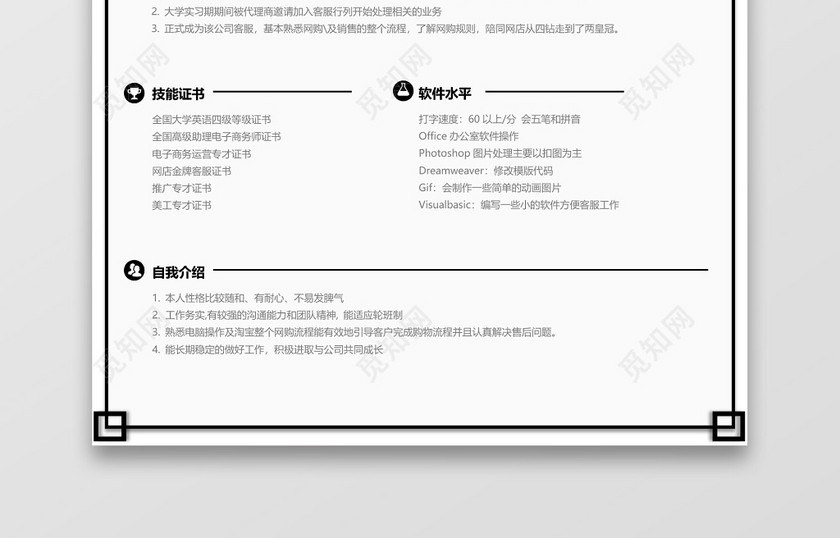黑色大气风客服专员求职简历模板 黑色大气风客服专员求职简历模板
