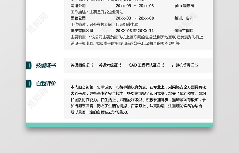 PHP工程师个人模板简历 PHP工程师个人模板简历