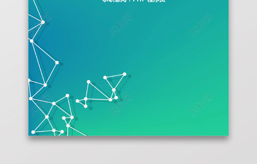 PHP工程师个人模板简历 PHP工程师个人模板简历