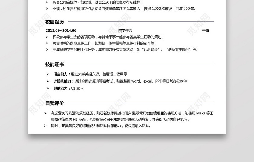 产品运营求职个人简历 产品运营求职个人简历