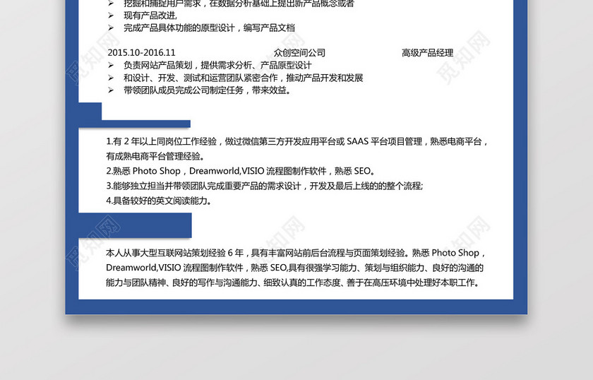 产品运营求职个人简历 产品运营求职个人简历