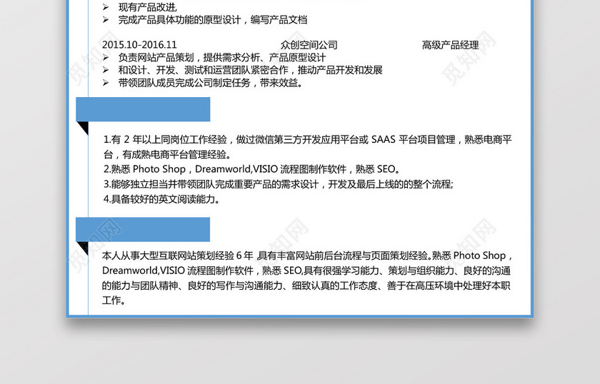 产品运营求职个人简历 产品运营求职个人简历