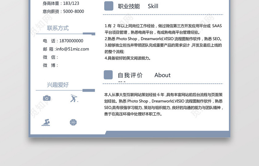 产品运营求职个人简历 产品运营求职个人简历