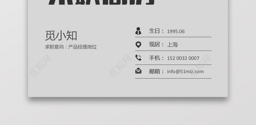 产品运营求职个人简历 产品运营求职个人简历