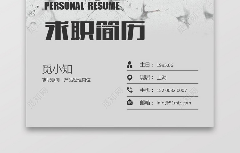 产品运营求职个人简历 产品运营求职个人简历
