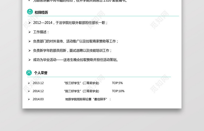 产品运营求职个人简历 产品运营求职个人简历