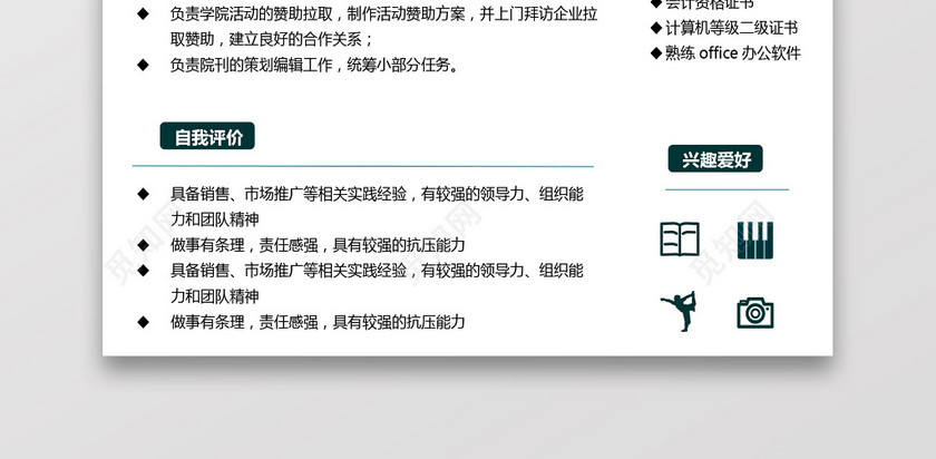 产品运营求职个人简历 产品运营求职个人简历