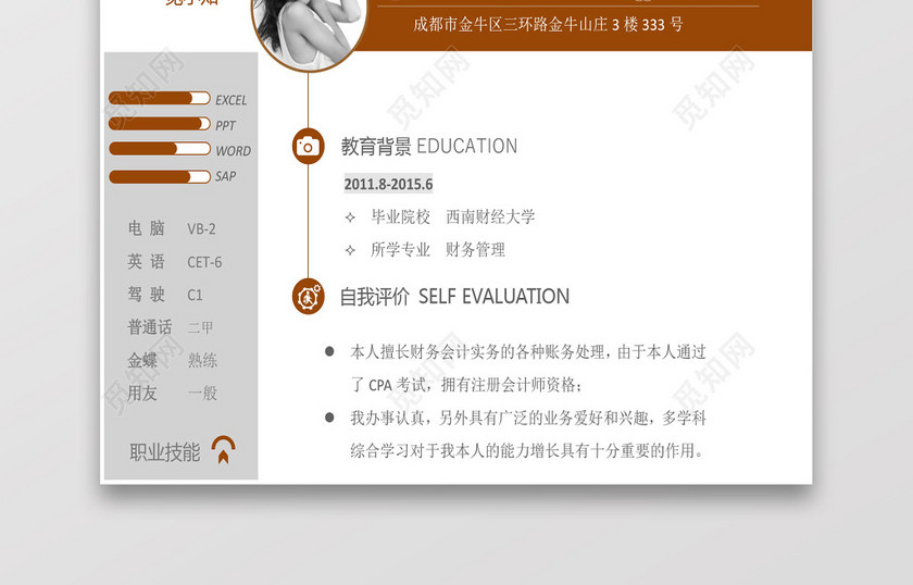 大学生应届生求职个人简历 大学生应届生求职个人简历