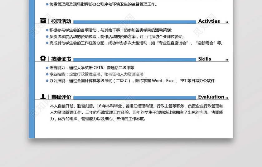大学生应届生求职个人简历 大学生应届生求职个人简历