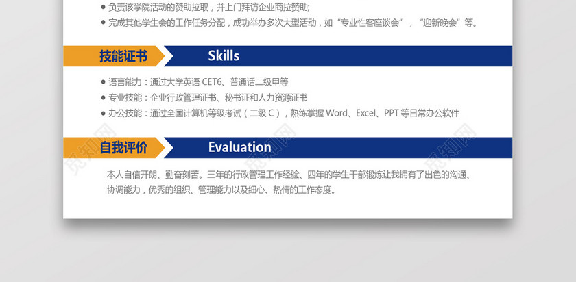 大学生应届生求职个人简历 大学生应届生求职个人简历
