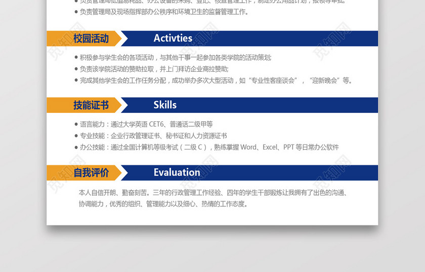 大学生应届生求职个人简历 大学生应届生求职个人简历