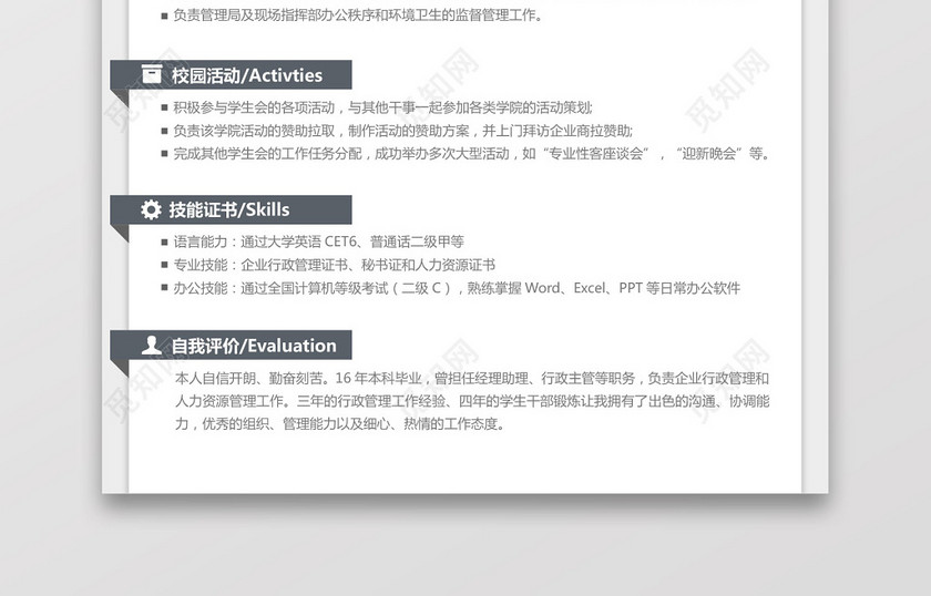 大学生应届生求职个人简历 大学生应届生求职个人简历