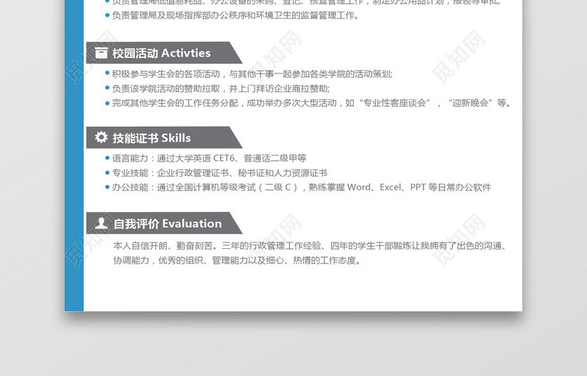 大学生应届生求职个人简历 大学生应届生求职个人简历