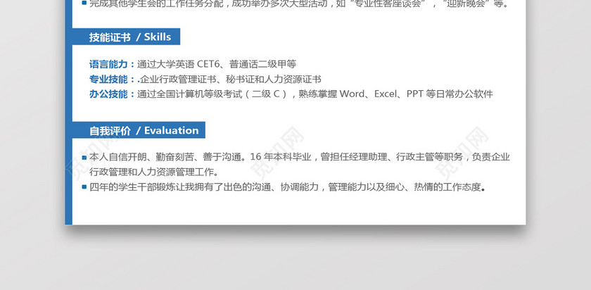 大学生应届生求职个人简历 大学生应届生求职个人简历