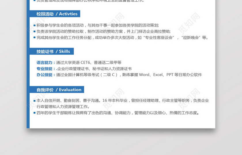 大学生应届生求职个人简历 大学生应届生求职个人简历