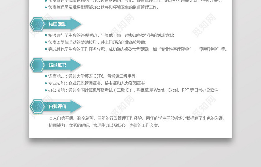 大学生应届生求职个人简历 大学生应届生求职个人简历