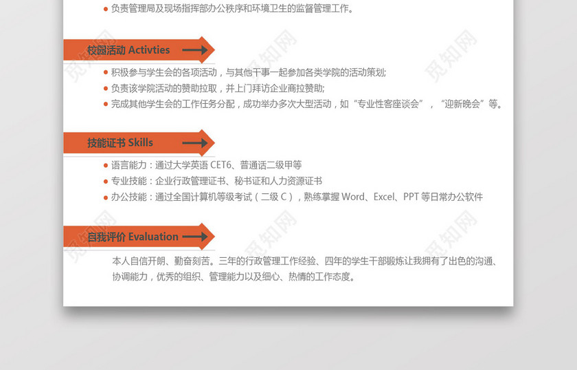 大学生应届生求职个人简历 大学生应届生求职个人简历