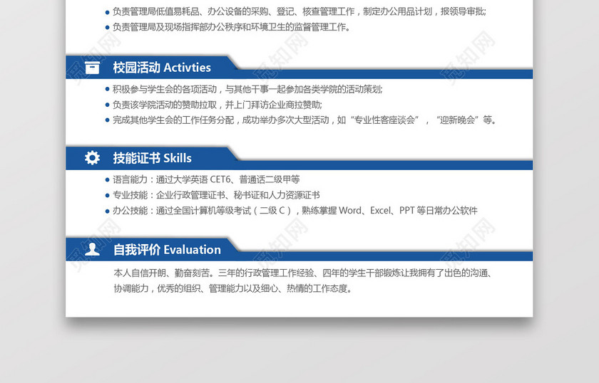 大学生应届生求职个人简历 大学生应届生求职个人简历