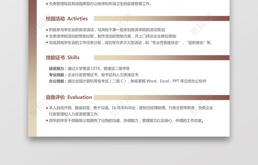 大学生应届生求职个人简历 大学生应届生求职个人简历
