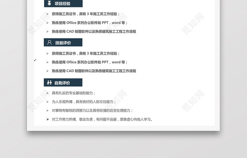 土木工程师个人简历 土木工程师个人简历