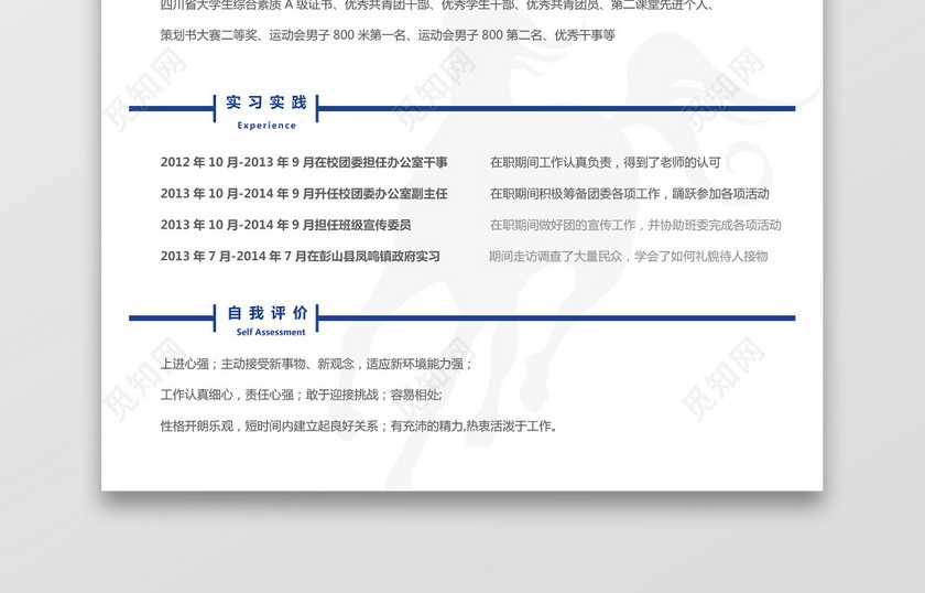 土木工程师个人简历 土木工程师个人简历