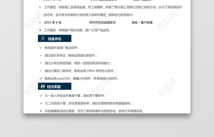 土木工程师个人简历 土木工程师个人简历