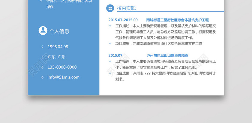 土木工程师个人简历 土木工程师个人简历