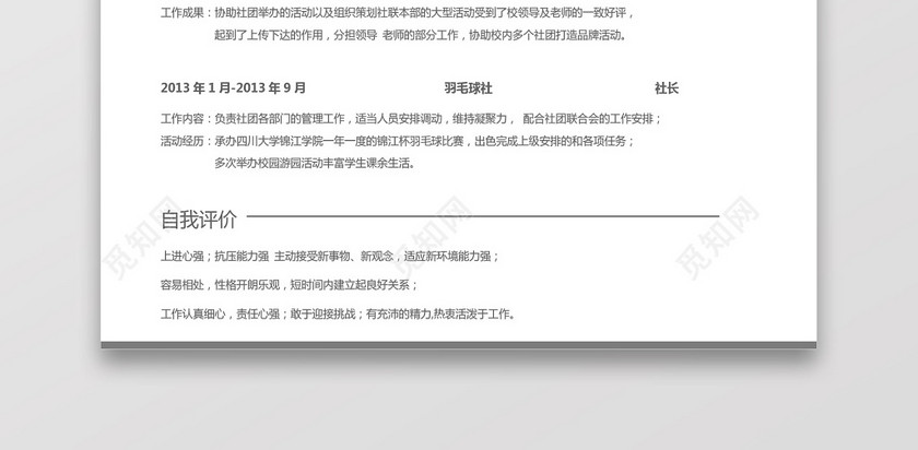 土木工程师个人简历 土木工程师个人简历