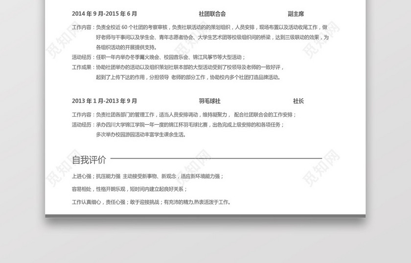 土木工程师个人简历 土木工程师个人简历