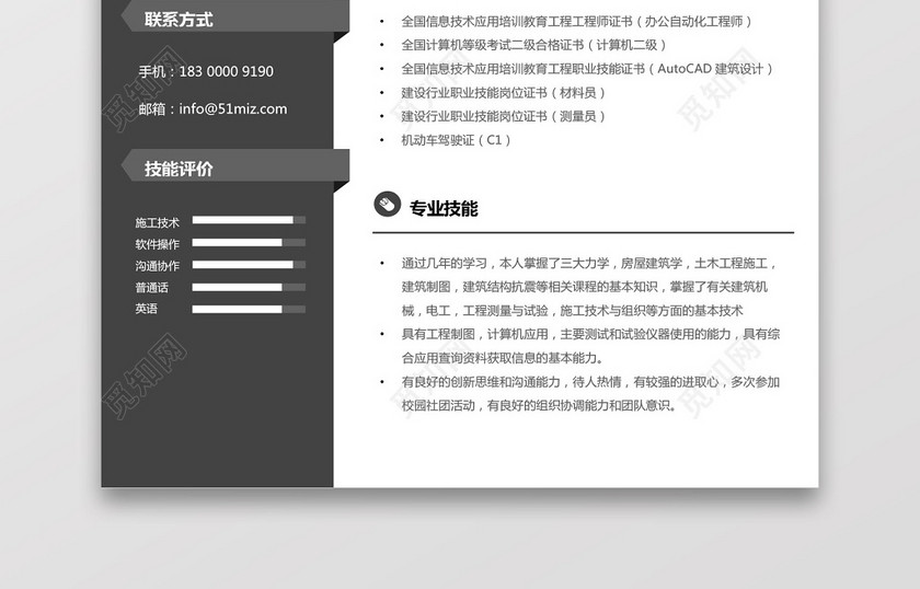 土木工程师个人简历 土木工程师个人简历