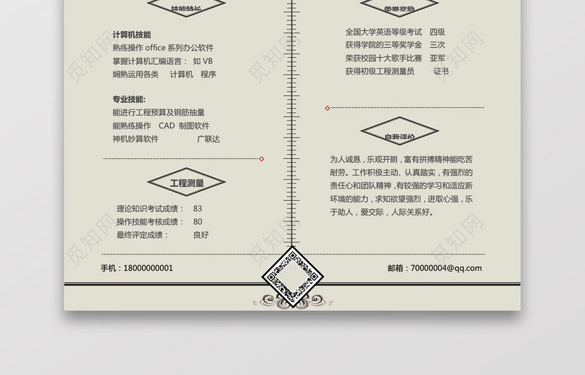 土木工程师个人简历 土木工程师个人简历