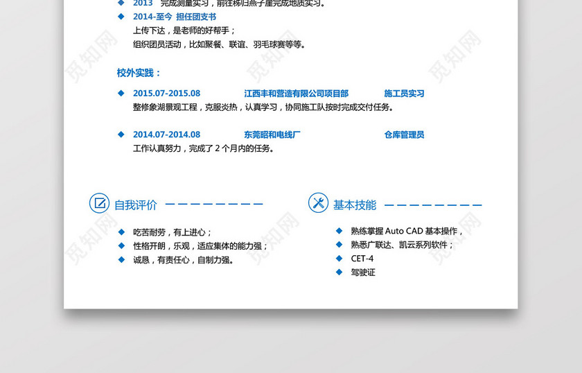 土木工程师个人简历 土木工程师个人简历