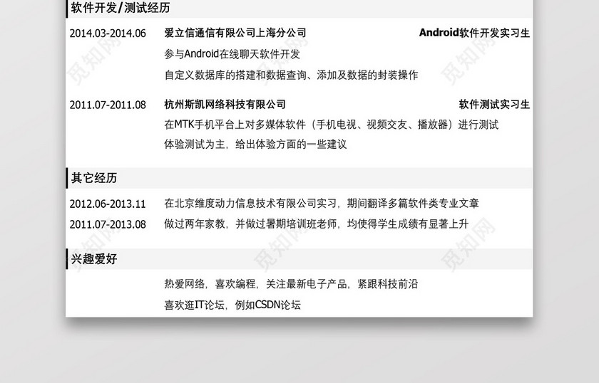 土木工程师个人简历 土木工程师个人简历