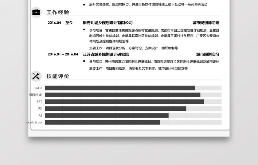 土木工程师个人简历 土木工程师个人简历