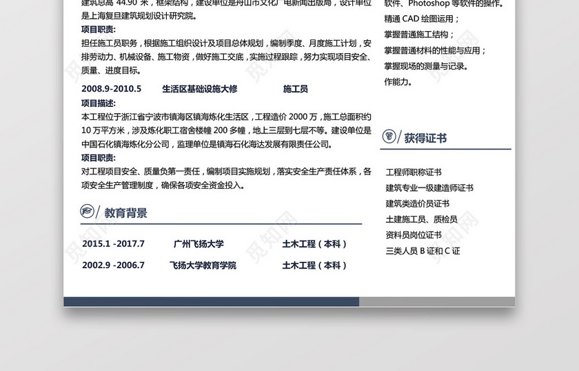土木工程师个人简历 土木工程师个人简历