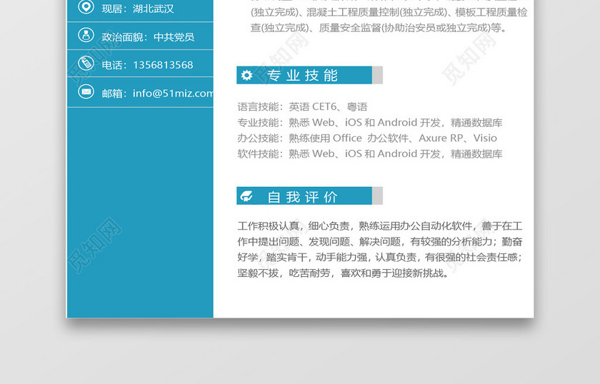 蓝色创意地产建筑个人应届生求职简历 蓝色创意地产建筑个人应届生求职简历