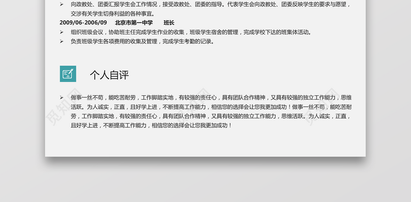 外贸个人求职简历15 外贸个人求职简历15