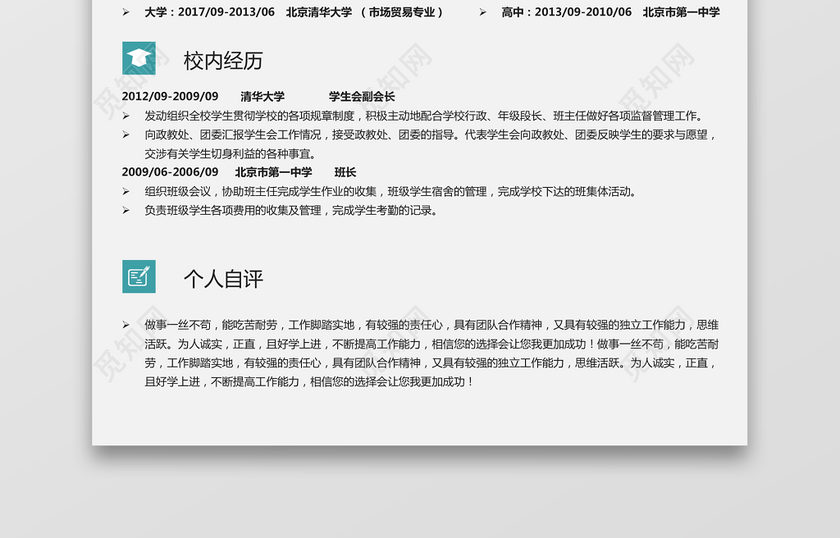 外贸个人求职简历15 外贸个人求职简历15