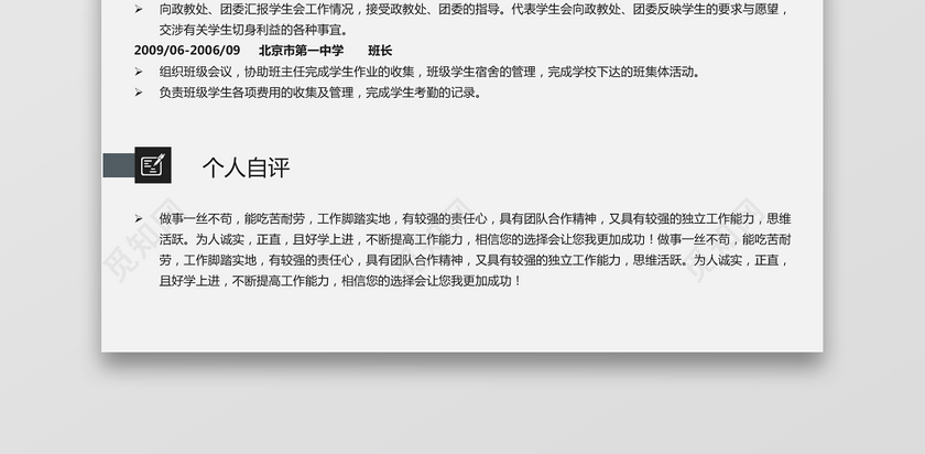 外贸个人求职简历87 外贸个人求职简历87