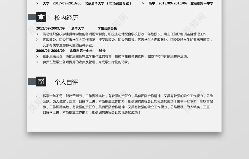 外贸个人求职简历87 外贸个人求职简历87