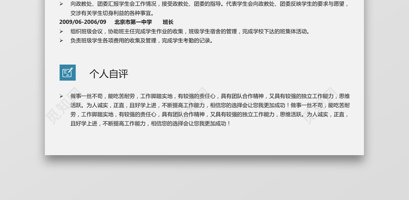 外贸个人求职简历262 外贸个人求职简历262