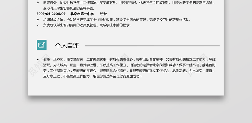 外贸个人求职简历267 外贸个人求职简历267